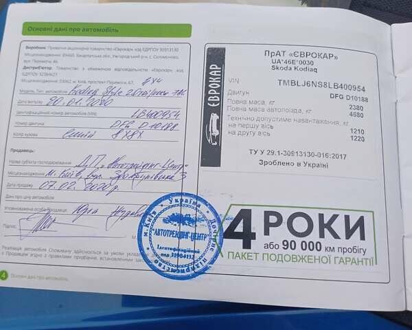 Синий Шкода Kodiaq, объемом двигателя 1.97 л и пробегом 166 тыс. км за 28200 $, фото 27 на Automoto.ua