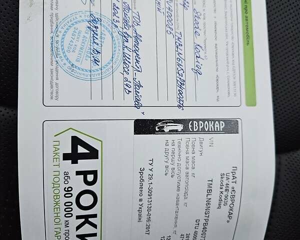 Синий Шкода Kodiaq, объемом двигателя 1.97 л и пробегом 48 тыс. км за 43800 $, фото 46 на Automoto.ua