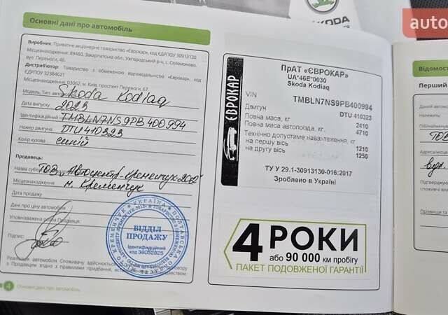 Шкода Kodiaq 2023 в Киеве на Automoto.ua Синий Шкода Kodiaq, объемом двигателя 1.97 л и пробегом 88 тыс. км за 41500 $, фото 39 на Automoto.ua
