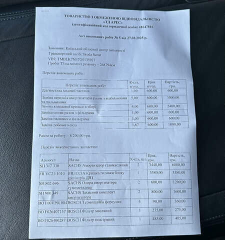 Белый Шкода Октавия Скаут, объемом двигателя 2 л и пробегом 272 тыс. км за 14998 $, фото 59 на Automoto.ua