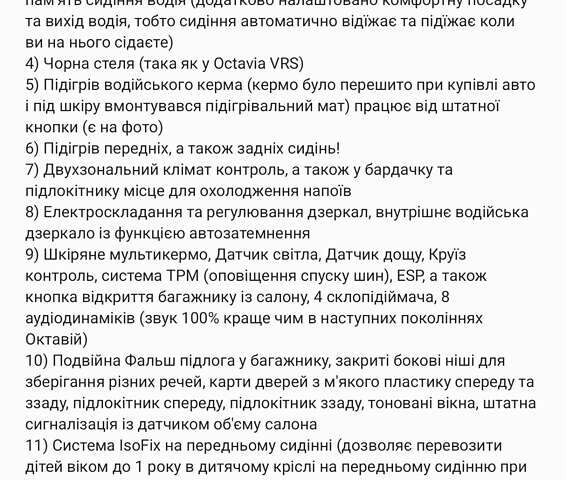 Белый Шкода Октавия, объемом двигателя 1.6 л и пробегом 268 тыс. км за 9500 $, фото 29 на Automoto.ua