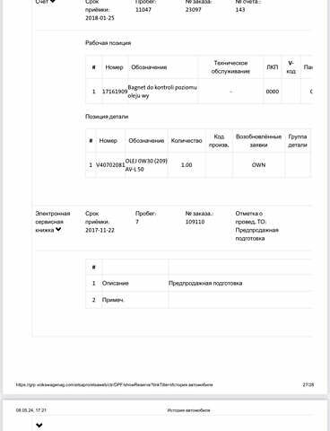 Белый Шкода Октавия, объемом двигателя 2 л и пробегом 226 тыс. км за 16950 $, фото 55 на Automoto.ua