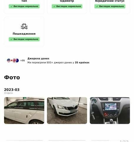 Шкода Октавия 2018 в Киеве на Automoto.ua Белый Шкода Октавия, объемом двигателя 1.6 л и пробегом 206 тыс. км за 14600 $, фото 51 на Automoto.ua