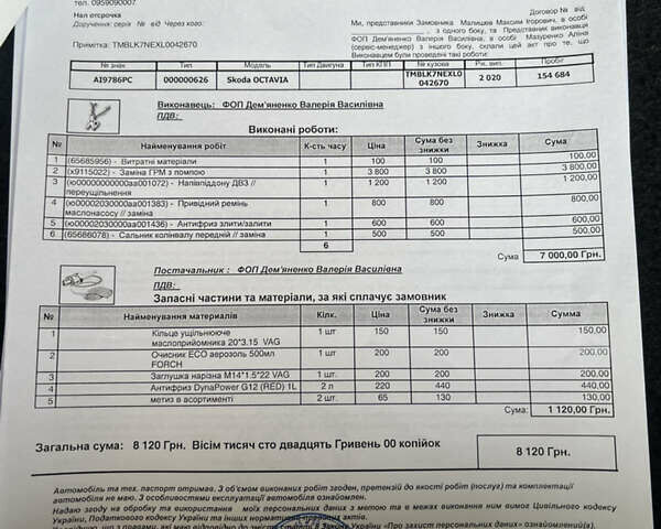 Білий Шкода Октавія, об'ємом двигуна 1.97 л та пробігом 181 тис. км за 20499 $, фото 69 на Automoto.ua
