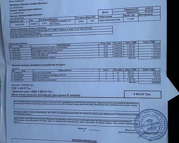 Белый Шкода Октавия, объемом двигателя 1.4 л и пробегом 72 тыс. км за 11999 $, фото 70 на Automoto.ua