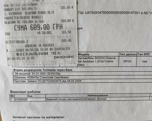 Белый Шкода Октавия, объемом двигателя 1.5 л и пробегом 67 тыс. км за 21500 $, фото 44 на Automoto.ua