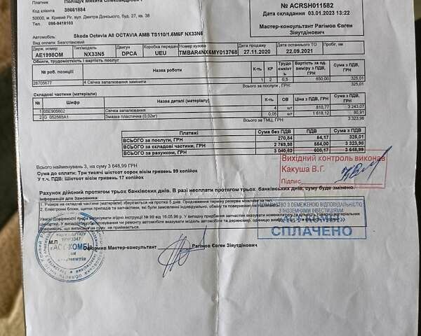 Белый Шкода Октавия, объемом двигателя 1.5 л и пробегом 67 тыс. км за 21500 $, фото 49 на Automoto.ua