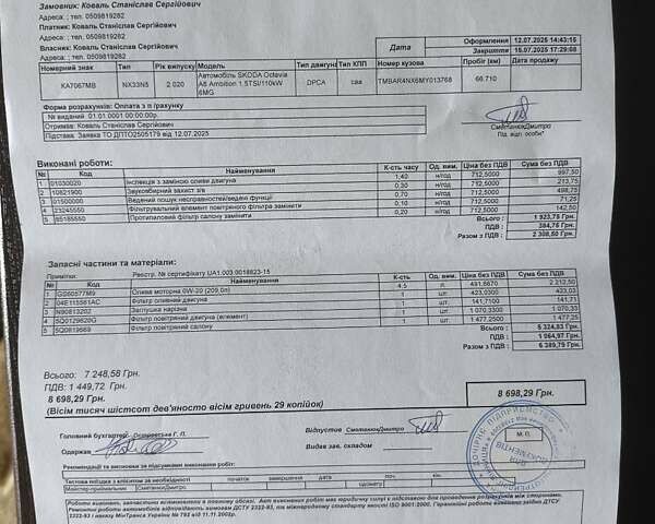 Белый Шкода Октавия, объемом двигателя 1.5 л и пробегом 67 тыс. км за 21500 $, фото 34 на Automoto.ua
