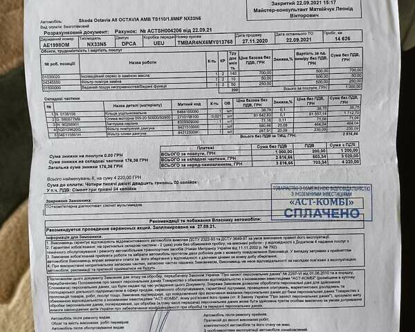 Белый Шкода Октавия, объемом двигателя 1.5 л и пробегом 67 тыс. км за 21500 $, фото 53 на Automoto.ua