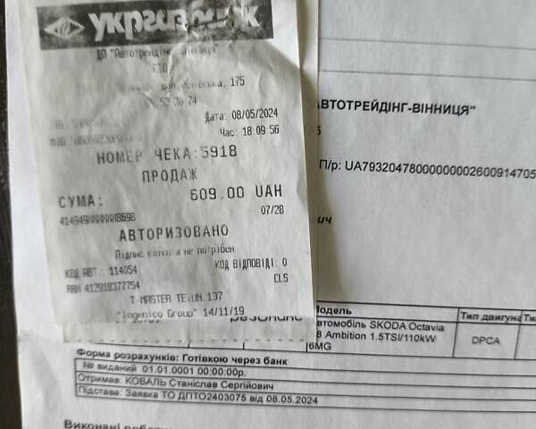 Белый Шкода Октавия, объемом двигателя 1.5 л и пробегом 67 тыс. км за 21500 $, фото 40 на Automoto.ua