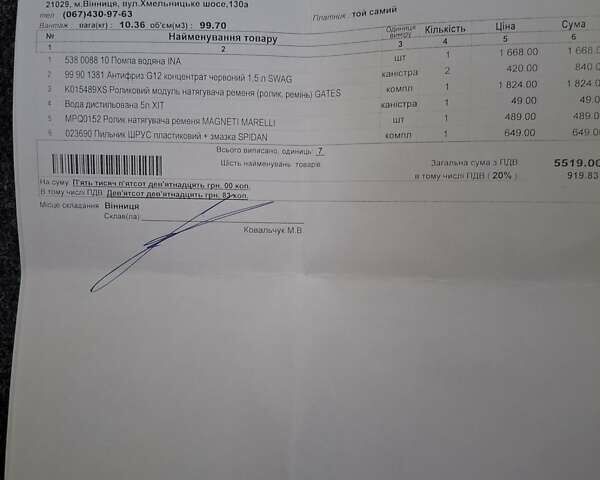 Бежевый Шкода Октавия, объемом двигателя 1.6 л и пробегом 147 тыс. км за 9600 $, фото 38 на Automoto.ua