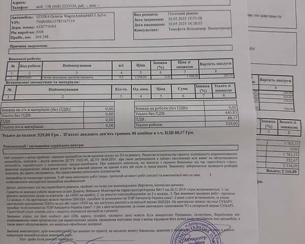 Черный Шкода Октавия, объемом двигателя 1.6 л и пробегом 204 тыс. км за 6450 $, фото 52 на Automoto.ua