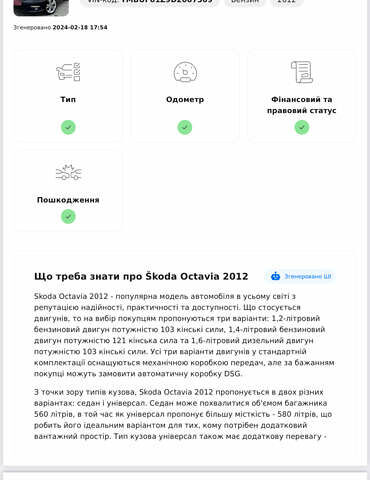Шкода Октавия 2012 в Львове на Automoto.ua Черный Шкода Октавия, объемом двигателя 1.98 л и пробегом 293 тыс. км за 10500 $, фото 27 на Automoto.ua