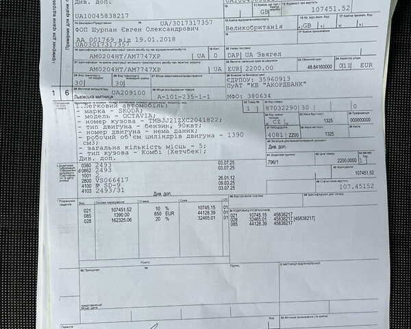 Черный Шкода Октавия, объемом двигателя 1.4 л и пробегом 224 тыс. км за 6600 $, фото 38 на Automoto.ua
