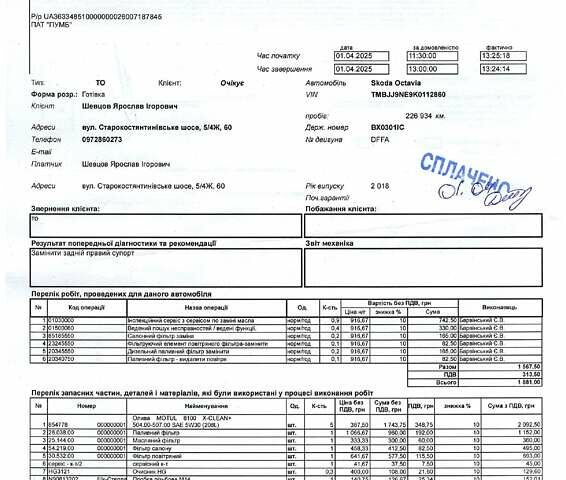 Черный Шкода Октавия, объемом двигателя 1.97 л и пробегом 232 тыс. км за 16800 $, фото 19 на Automoto.ua