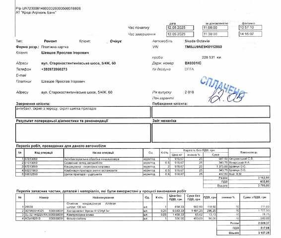 Черный Шкода Октавия, объемом двигателя 1.97 л и пробегом 232 тыс. км за 16800 $, фото 18 на Automoto.ua