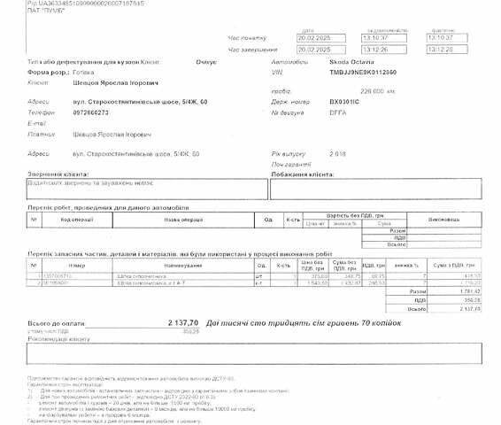 Черный Шкода Октавия, объемом двигателя 1.97 л и пробегом 232 тыс. км за 16800 $, фото 20 на Automoto.ua