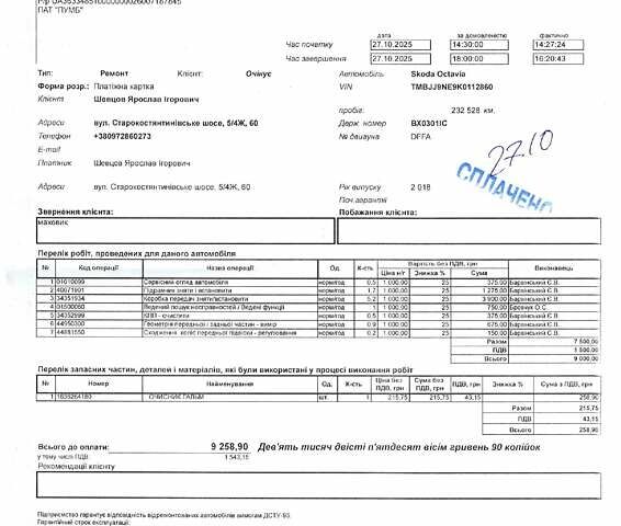 Черный Шкода Октавия, объемом двигателя 1.97 л и пробегом 232 тыс. км за 16800 $, фото 16 на Automoto.ua
