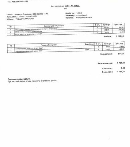 Черный Шкода Октавия, объемом двигателя 1.97 л и пробегом 145 тыс. км за 26171 $, фото 33 на Automoto.ua