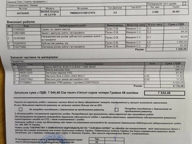 Черный Шкода Октавия, объемом двигателя 2 л и пробегом 139 тыс. км за 7500 $, фото 23 на Automoto.ua