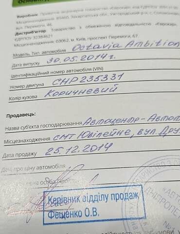 Коричневый Шкода Октавия, объемом двигателя 1.4 л и пробегом 313 тыс. км за 10000 $, фото 14 на Automoto.ua