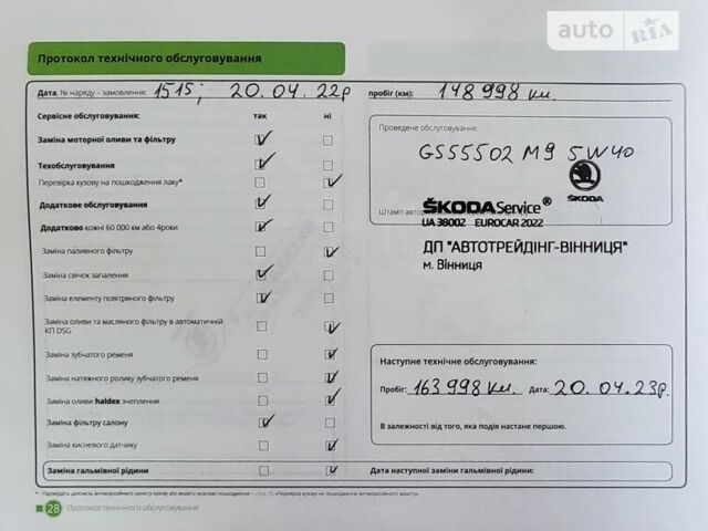 Шкода Октавія, об'ємом двигуна 1.4 л та пробігом 194 тис. км за 14290 $, фото 30 на Automoto.ua