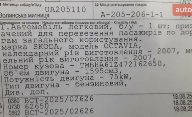 Шкода Октавия 2007 в Луцке на Automoto.ua Серый Шкода Октавия, объемом двигателя 1.6 л и пробегом 201 тыс. км за 5400 $, фото 25 на Automoto.ua