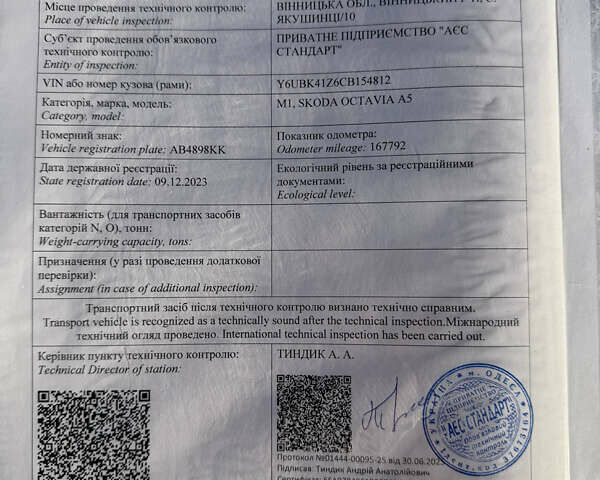Шкода Октавия 2012 в Виннице на Automoto.ua Серый Шкода Октавия, объемом двигателя 1.8 л и пробегом 174 тыс. км за 7999 $, фото 27 на Automoto.ua