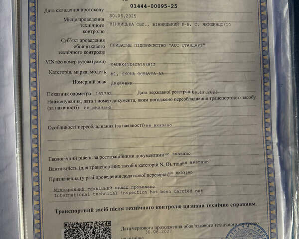 Шкода Октавия 2012 в Виннице на Automoto.ua Серый Шкода Октавия, объемом двигателя 1.8 л и пробегом 174 тыс. км за 7999 $, фото 26 на Automoto.ua