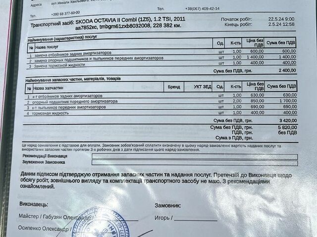 Синий Шкода Октавия, объемом двигателя 1.2 л и пробегом 232 тыс. км за 7599 $, фото 8 на Automoto.ua