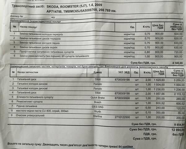 Синий Шкода Румстер, объемом двигателя 1.39 л и пробегом 273 тыс. км за 4500 $, фото 17 на Automoto.ua