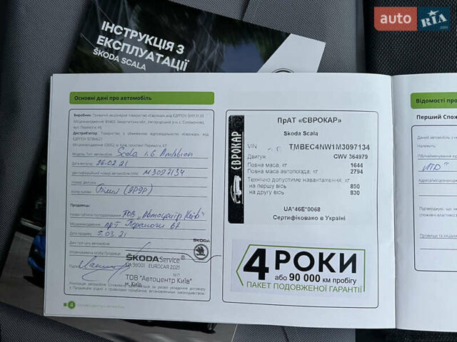 Білий Шкода Scala, об'ємом двигуна 1.6 л та пробігом 167 тис. км за 13999 $, фото 38 на Automoto.ua