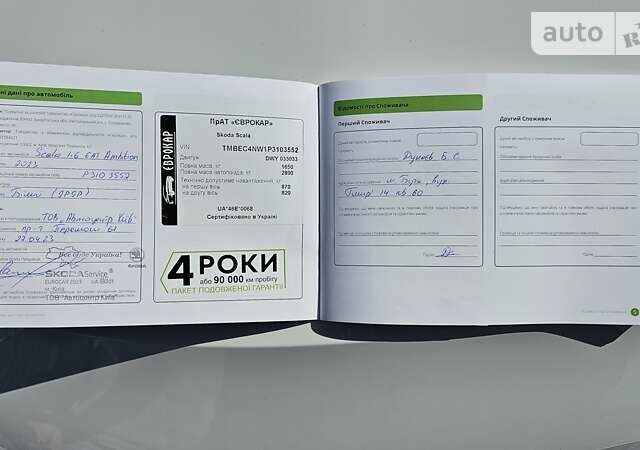 Білий Шкода Scala, об'ємом двигуна 1.6 л та пробігом 16 тис. км за 19500 $, фото 25 на Automoto.ua