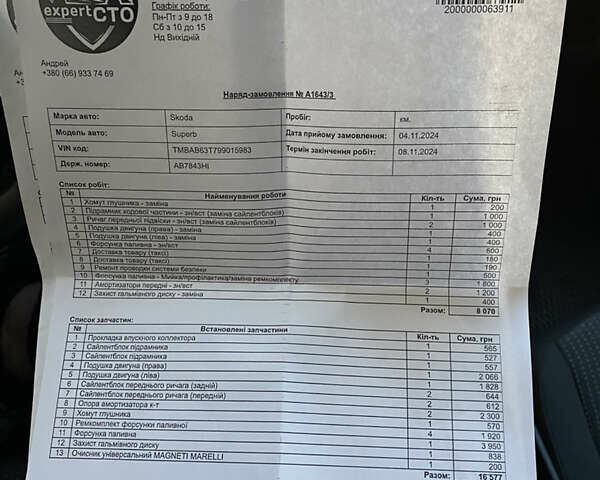 Белый Шкода Суперб, объемом двигателя 1.8 л и пробегом 326 тыс. км за 7000 $, фото 27 на Automoto.ua