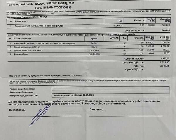 Белый Шкода Суперб, объемом двигателя 1.8 л и пробегом 222 тыс. км за 9300 $, фото 49 на Automoto.ua