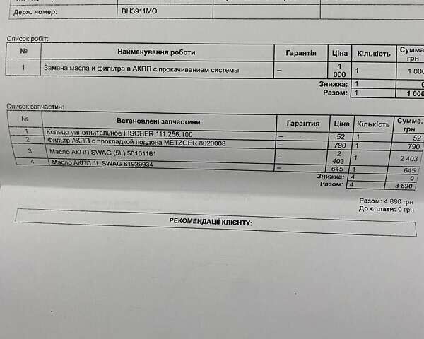 Белый Шкода Суперб, объемом двигателя 1.8 л и пробегом 222 тыс. км за 9300 $, фото 56 на Automoto.ua