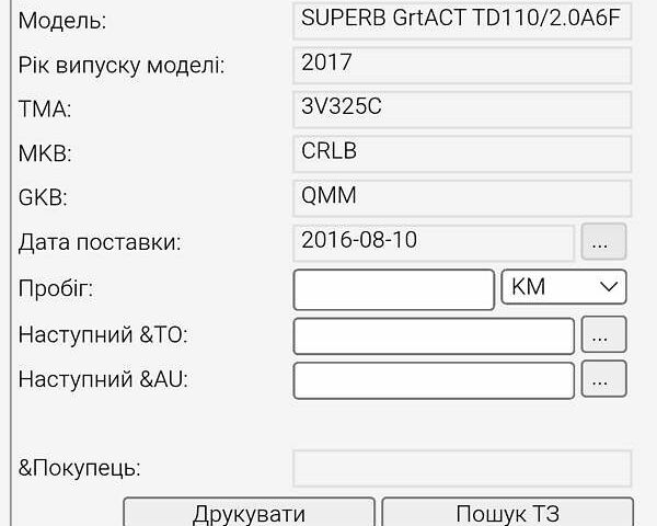 Белый Шкода Суперб, объемом двигателя 2 л и пробегом 255 тыс. км за 14999 $, фото 5 на Automoto.ua