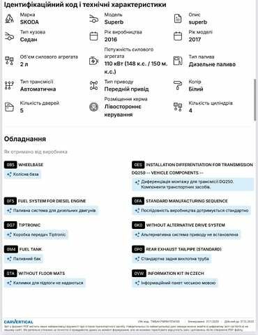 Белый Шкода Суперб, объемом двигателя 2 л и пробегом 255 тыс. км за 14999 $, фото 9 на Automoto.ua