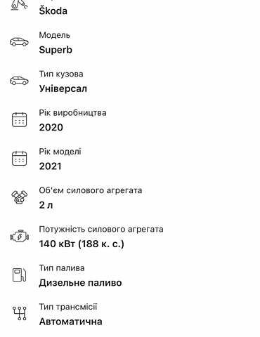 Белый Шкода Суперб, объемом двигателя 2 л и пробегом 188 тыс. км за 30450 $, фото 250 на Automoto.ua