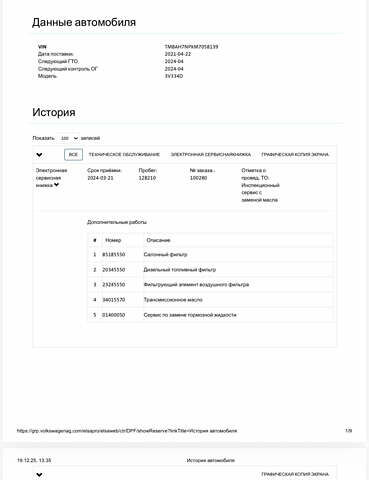 Белый Шкода Суперб, объемом двигателя 2 л и пробегом 164 тыс. км за 25450 $, фото 207 на Automoto.ua