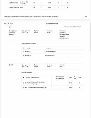 Белый Шкода Суперб, объемом двигателя 2 л и пробегом 164 тыс. км за 25450 $, фото 210 на Automoto.ua