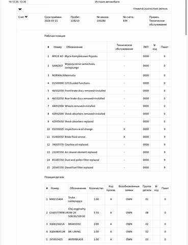 Белый Шкода Суперб, объемом двигателя 2 л и пробегом 164 тыс. км за 25450 $, фото 208 на Automoto.ua