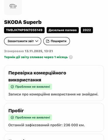 Черный Шкода Суперб, объемом двигателя 1.97 л и пробегом 259 тыс. км за 22900 $, фото 108 на Automoto.ua