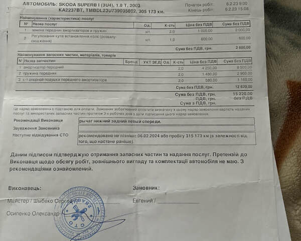 Чорний Шкода Суперб, об'ємом двигуна 1.8 л та пробігом 323 тис. км за 4250 $, фото 45 на Automoto.ua