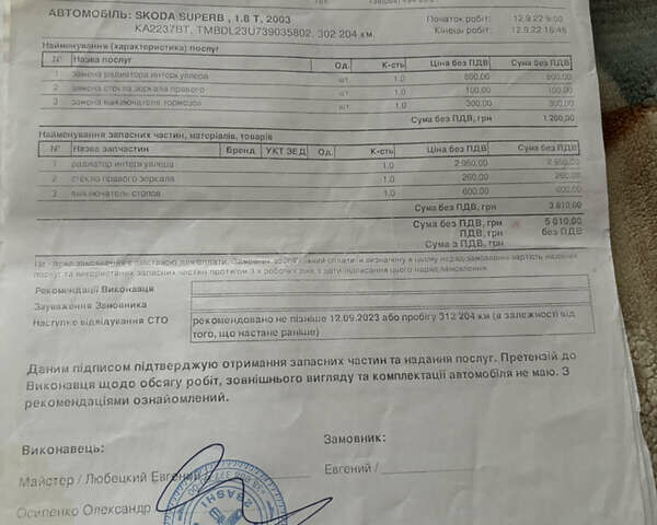 Чорний Шкода Суперб, об'ємом двигуна 1.8 л та пробігом 323 тис. км за 4250 $, фото 37 на Automoto.ua