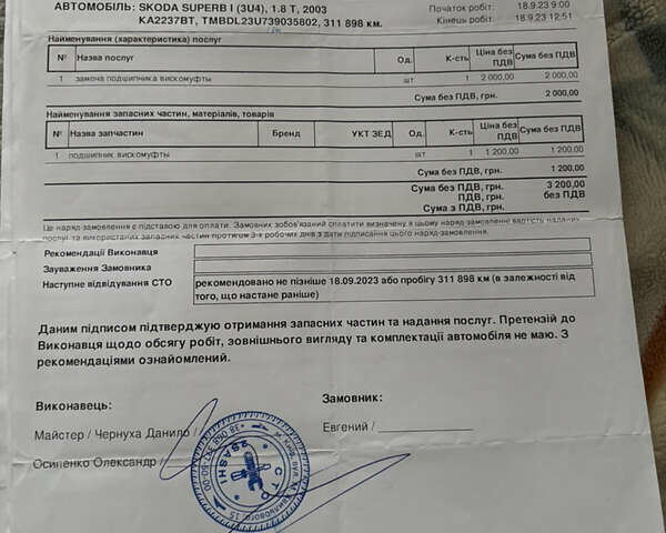 Чорний Шкода Суперб, об'ємом двигуна 1.8 л та пробігом 323 тис. км за 4250 $, фото 46 на Automoto.ua