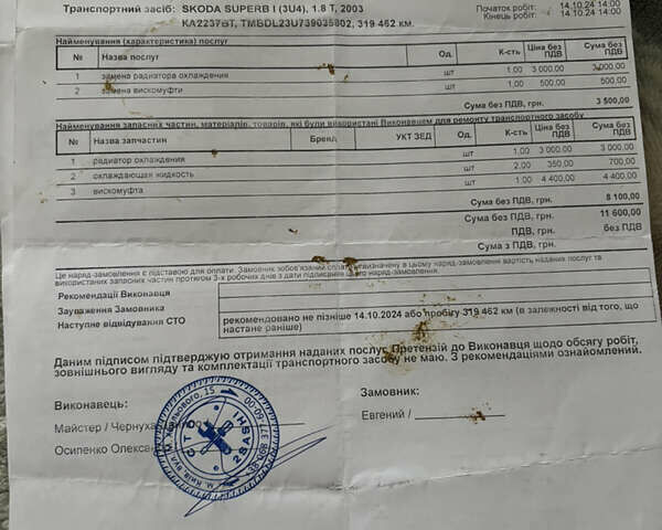 Чорний Шкода Суперб, об'ємом двигуна 1.8 л та пробігом 323 тис. км за 4250 $, фото 51 на Automoto.ua