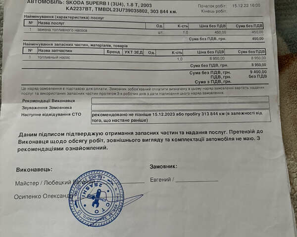 Чорний Шкода Суперб, об'ємом двигуна 1.8 л та пробігом 323 тис. км за 4250 $, фото 36 на Automoto.ua