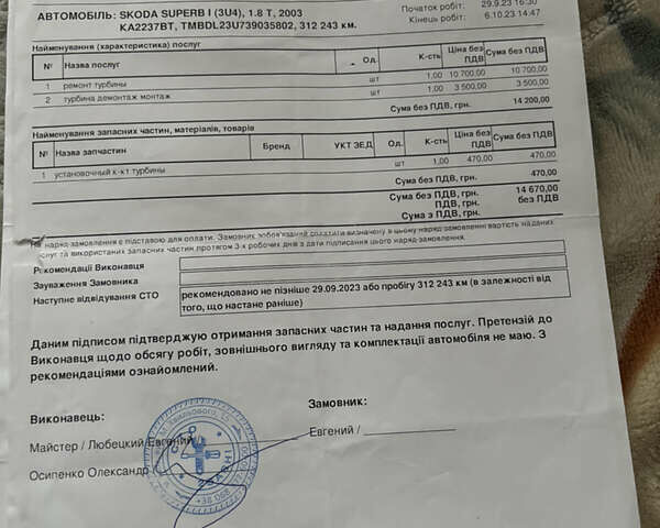 Чорний Шкода Суперб, об'ємом двигуна 1.8 л та пробігом 323 тис. км за 4250 $, фото 47 на Automoto.ua