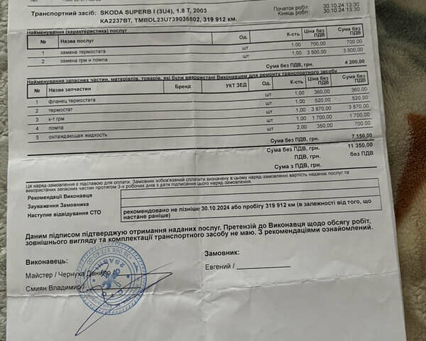 Чорний Шкода Суперб, об'ємом двигуна 1.8 л та пробігом 323 тис. км за 4250 $, фото 52 на Automoto.ua